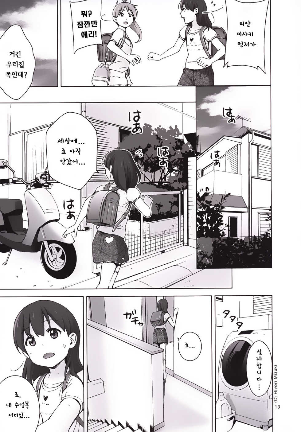 [Hiyorimi no Sora (Hiyori Mizuki)] Suku-Mizu Syndrome 3 [Korean] - Page 14