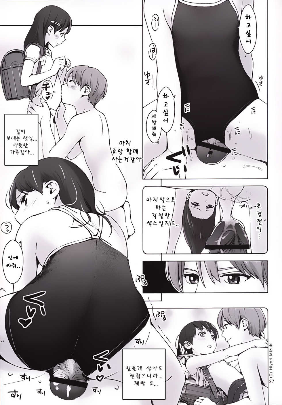 [Hiyorimi no Sora (Hiyori Mizuki)] Suku-Mizu Syndrome 3 [Korean] - Page 28