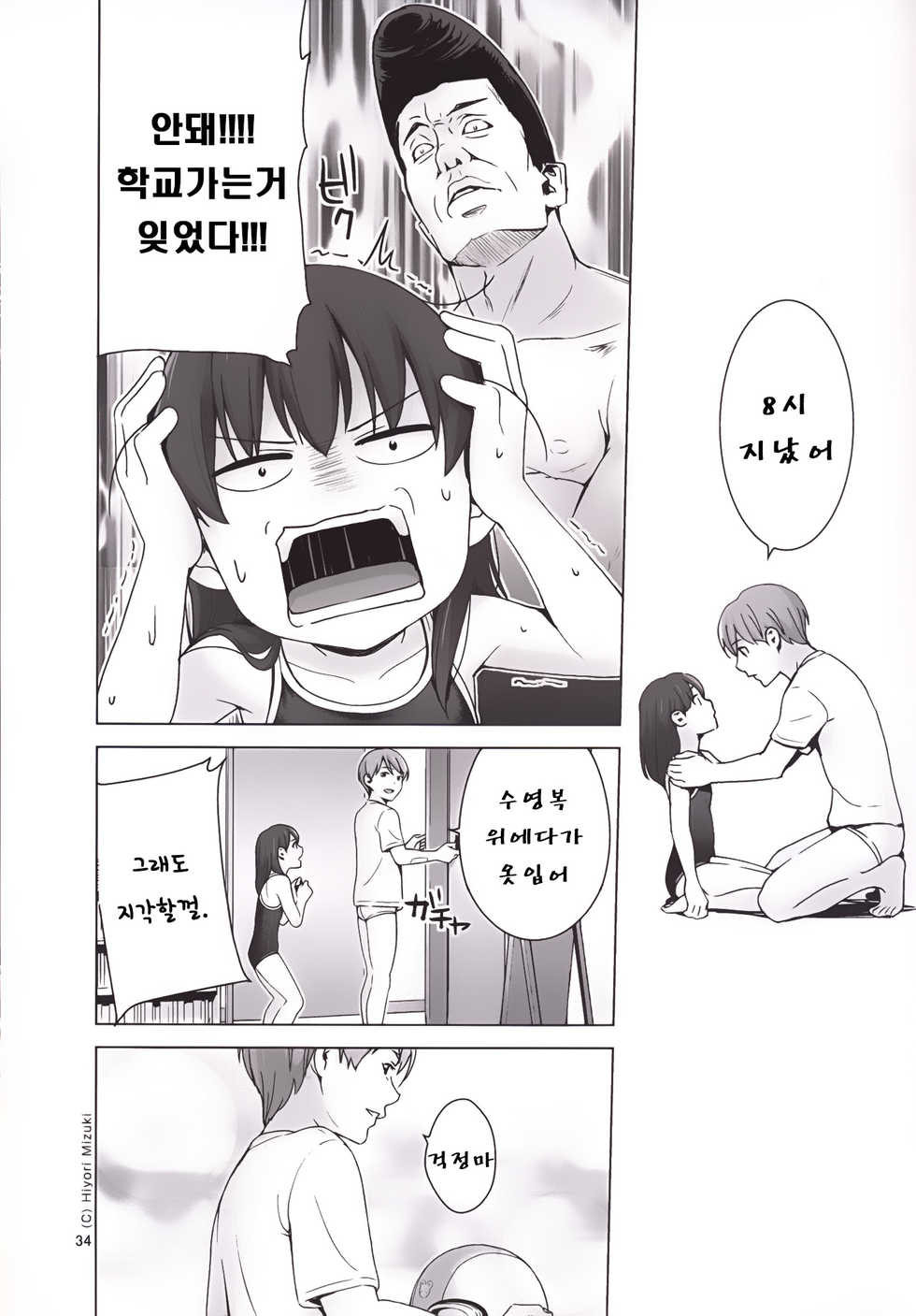 [Hiyorimi no Sora (Hiyori Mizuki)] Suku-Mizu Syndrome 3 [Korean] - Page 35