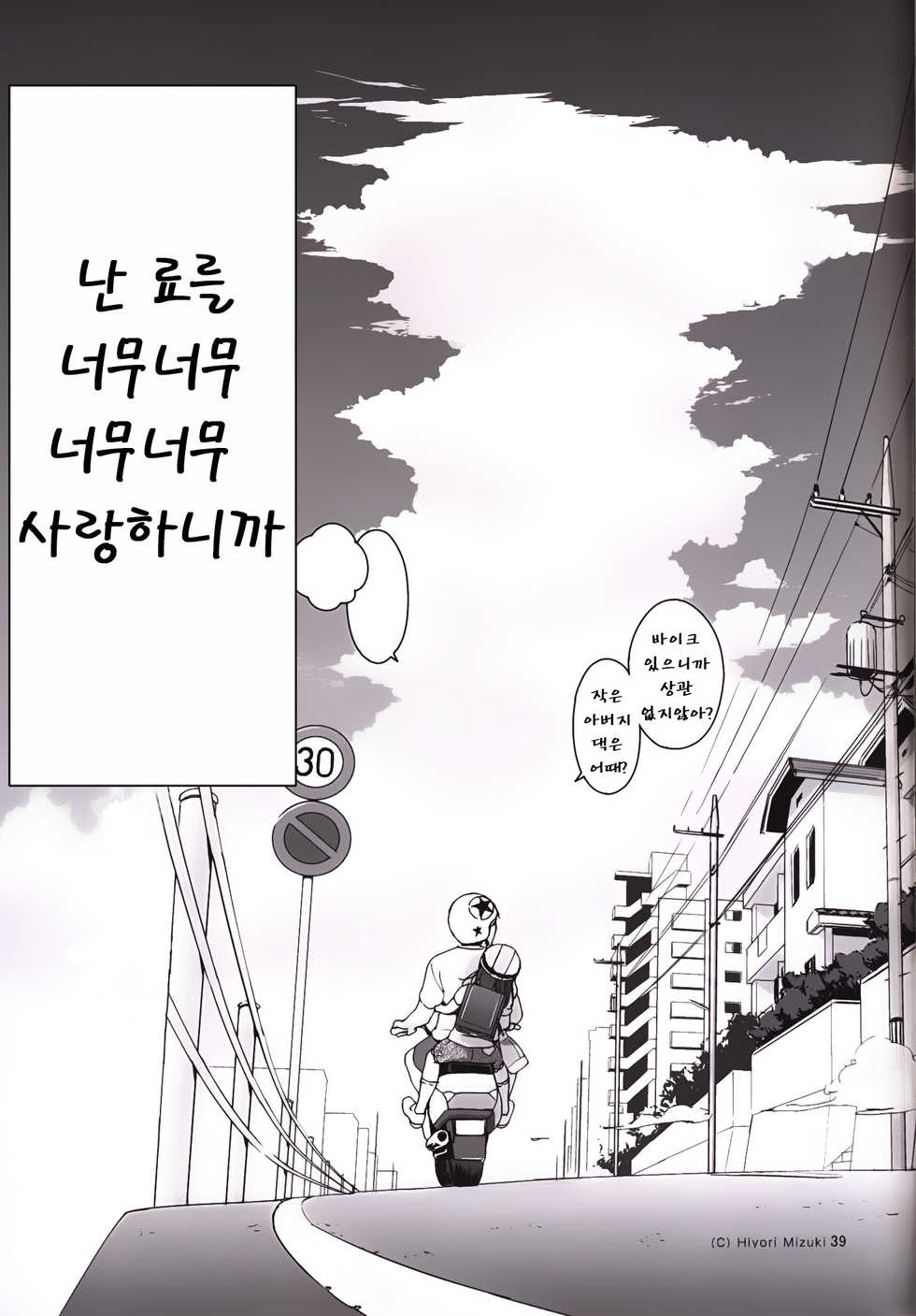 [Hiyorimi no Sora (Hiyori Mizuki)] Suku-Mizu Syndrome 3 [Korean] - Page 40