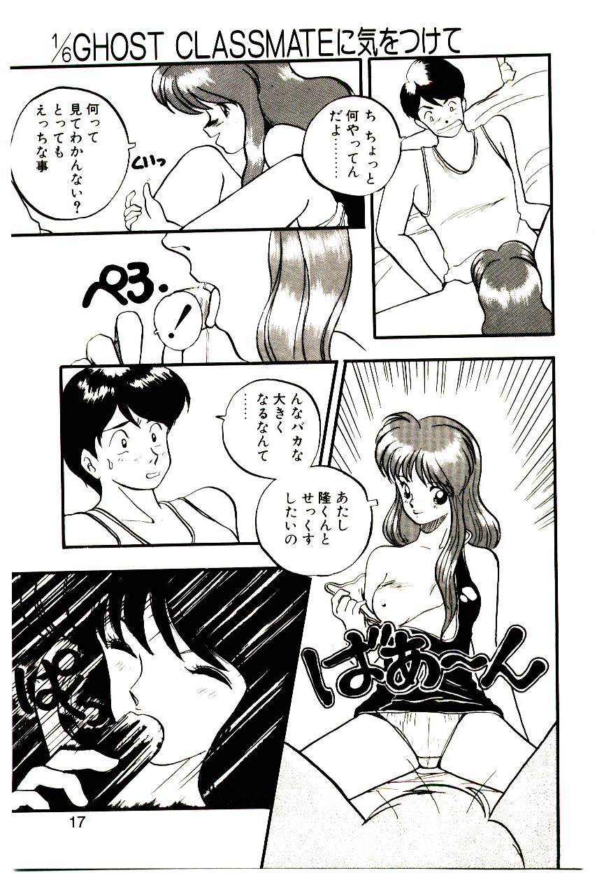 [Rin Suumin] Koisuru Mebae - Page 15