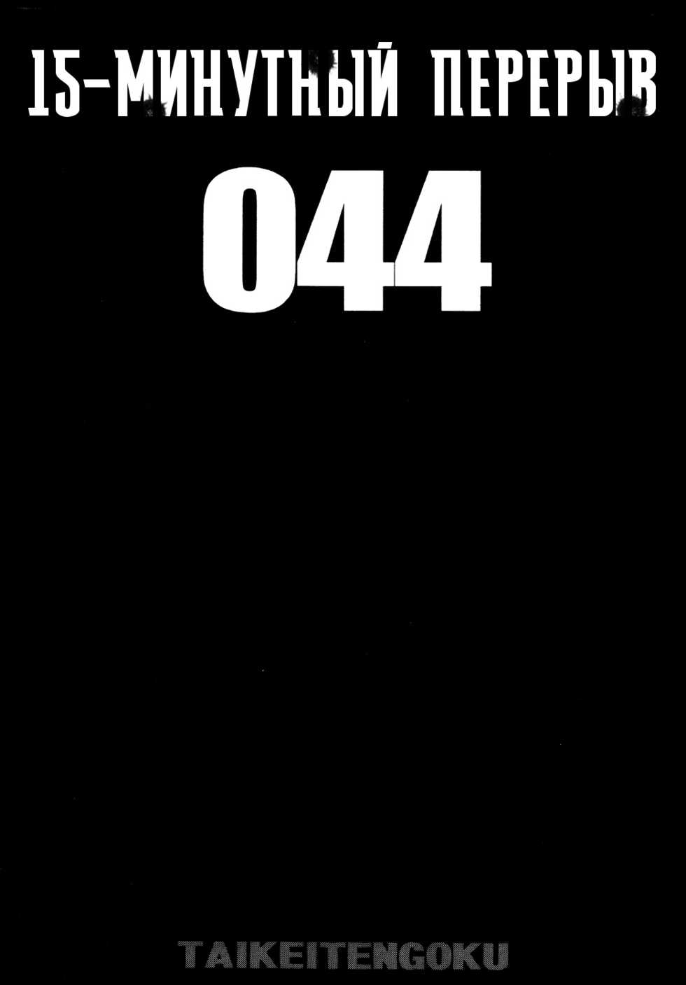 [Circle Taihei-Tengoku (Towai Raito)] ZONE44 | 15-минутный перерыв (Black Lagoon) [Russian] [Илион] [Digital] - Page 2