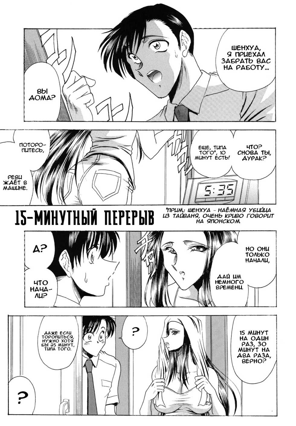 [Circle Taihei-Tengoku (Towai Raito)] ZONE44 | 15-минутный перерыв (Black Lagoon) [Russian] [Илион] [Digital] - Page 4
