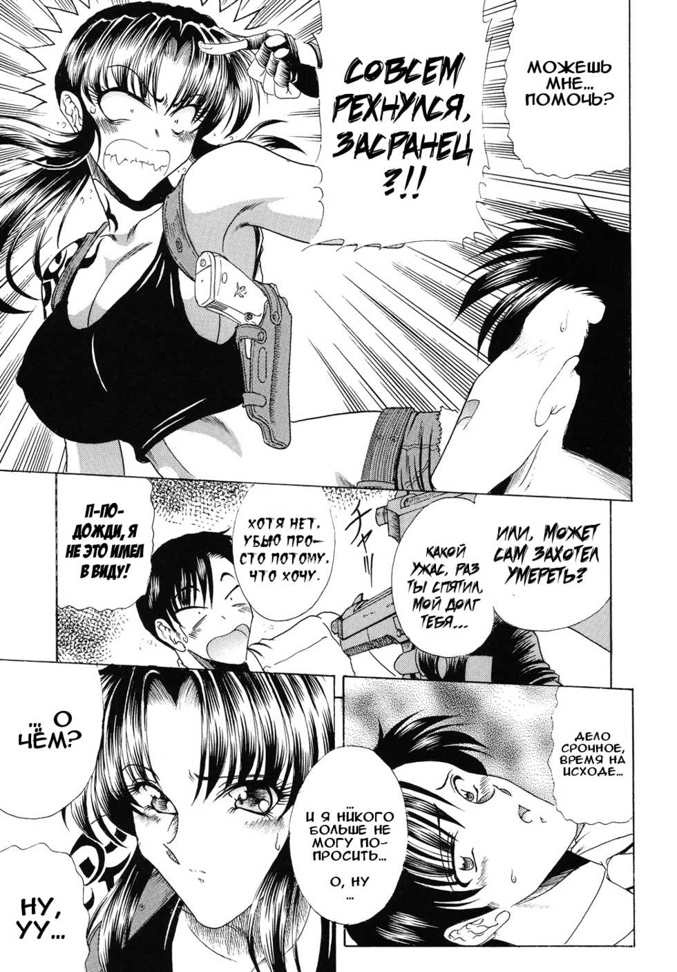 [Circle Taihei-Tengoku (Towai Raito)] ZONE44 | 15-минутный перерыв (Black Lagoon) [Russian] [Илион] [Digital] - Page 16