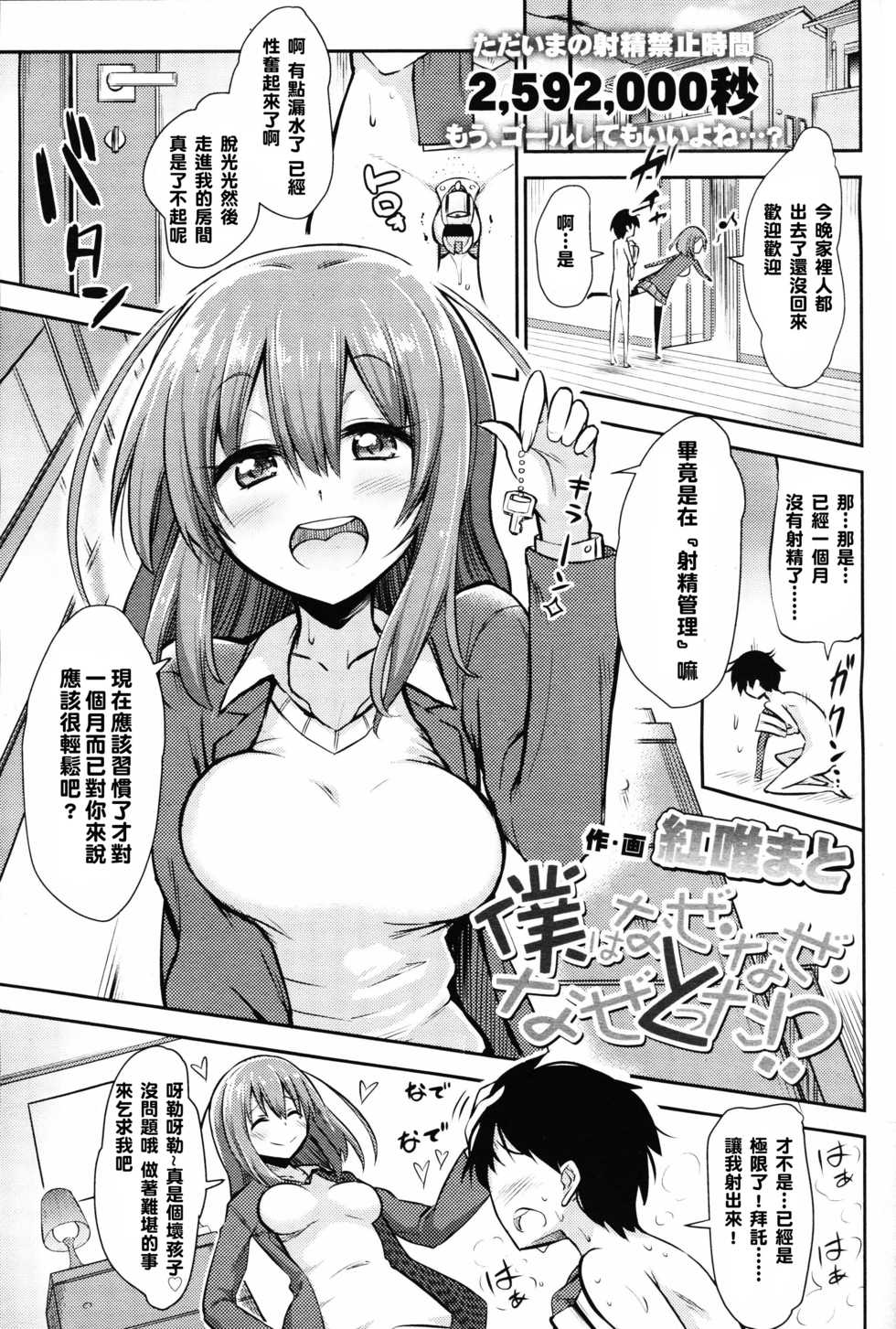 [Akai Mato] Boku wa Naze Naze Naze Totta!? | Why, why, why did I steal them?! (Girls forM Vol. 09) [Chinese] [妄想野心家漢化] - Page 1