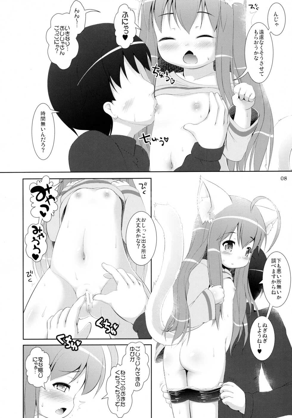 (C88) [cat expert (Nekousa)] Neko Puni! Remix 2 - Page 8