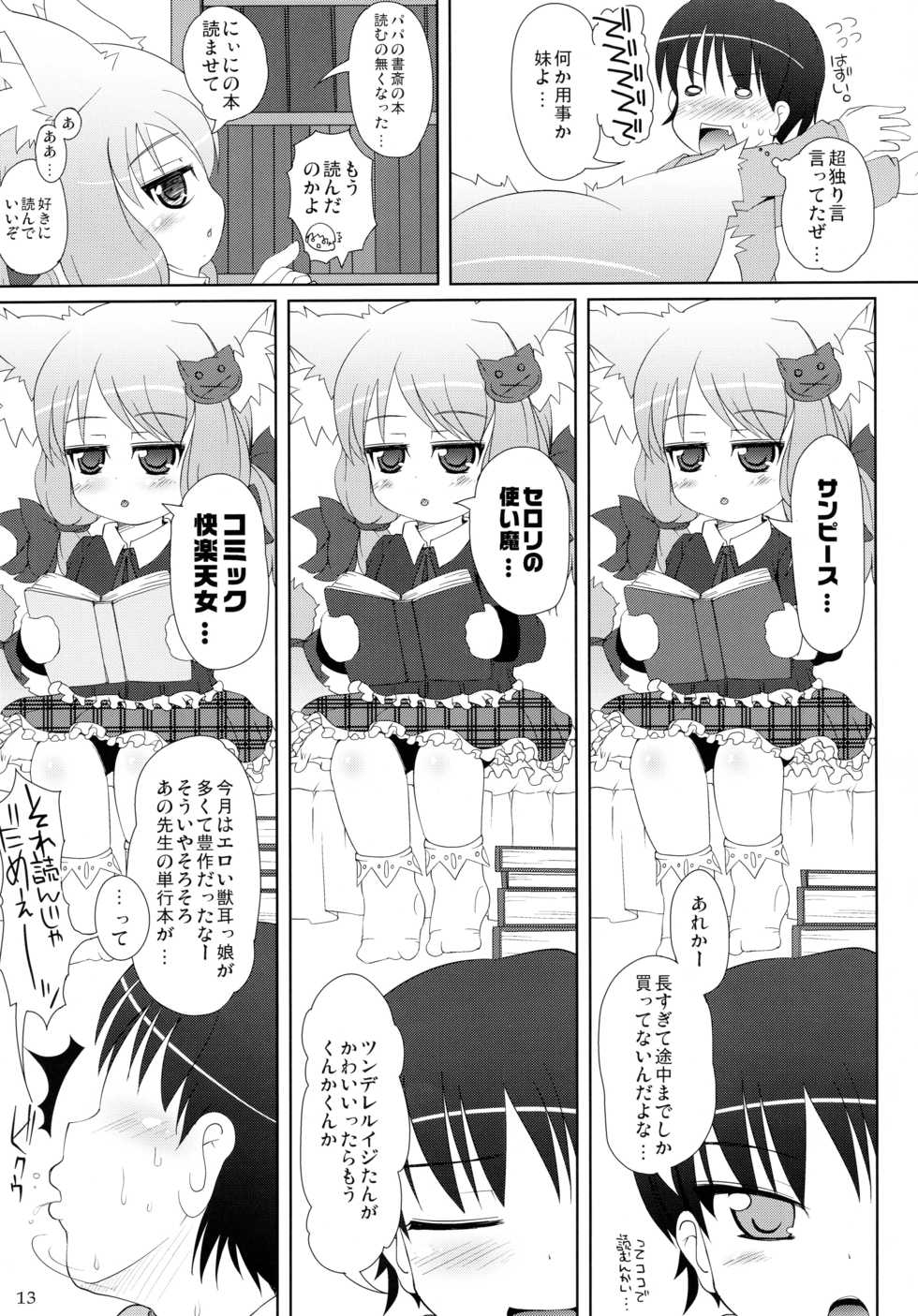 (C88) [cat expert (Nekousa)] Neko Puni! Remix 2 - Page 13