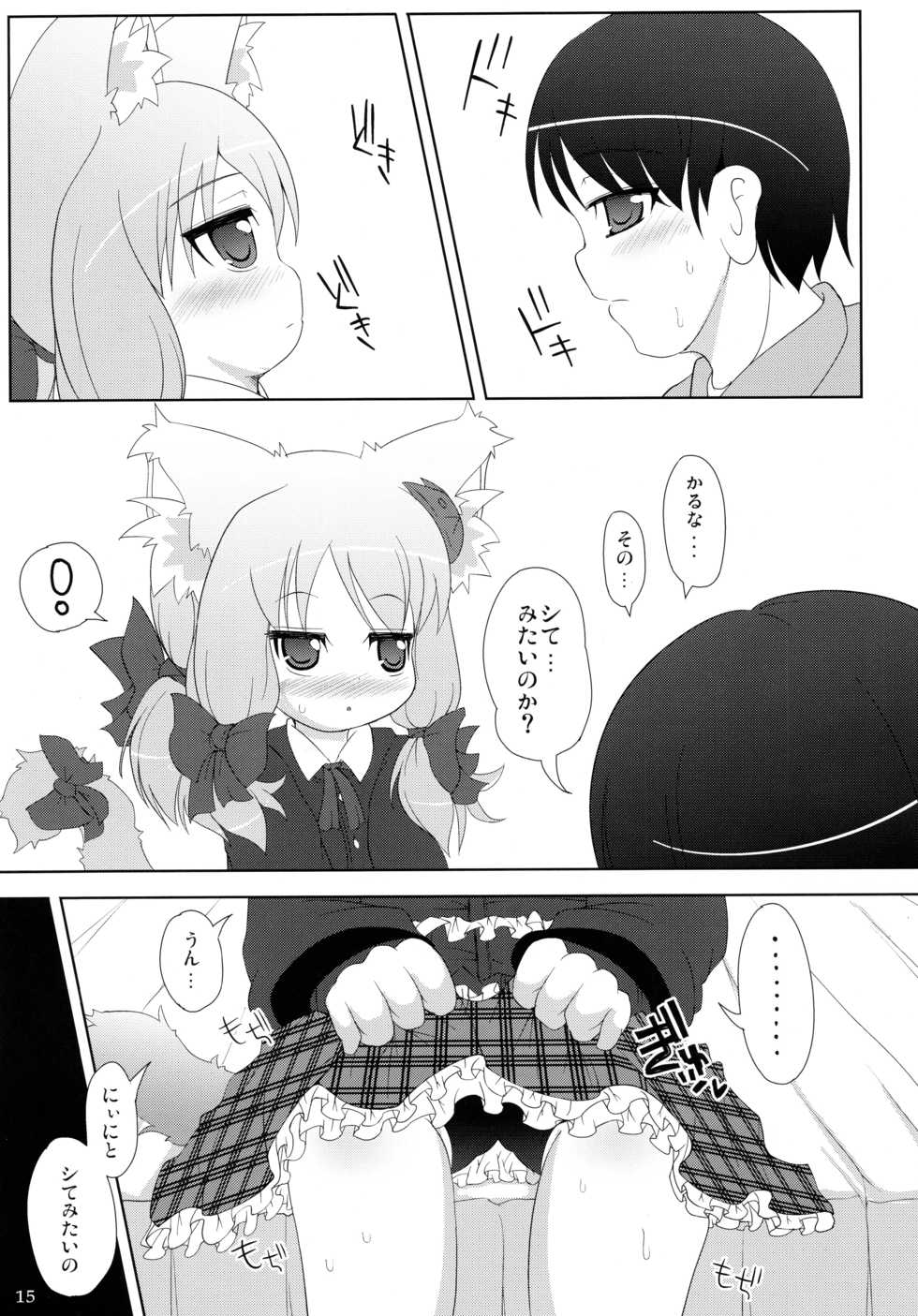 (C88) [cat expert (Nekousa)] Neko Puni! Remix 2 - Page 15