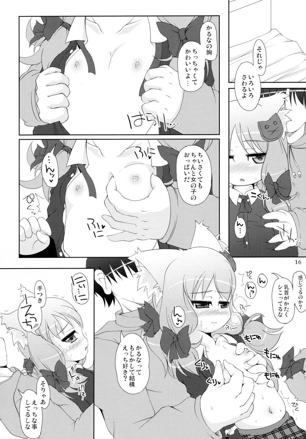 (C88) [cat expert (Nekousa)] Neko Puni! Remix 2 - Page 16