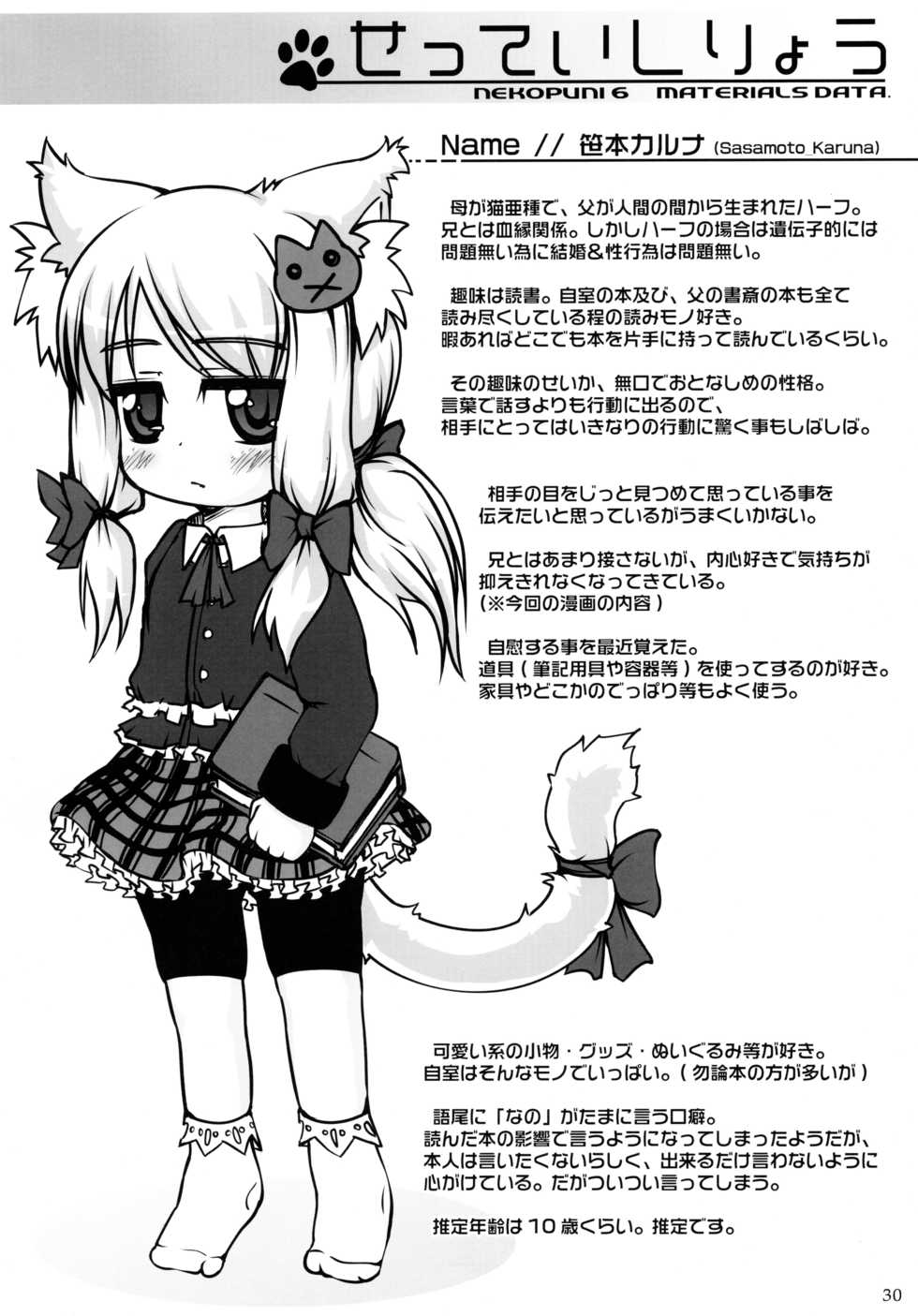 (C88) [cat expert (Nekousa)] Neko Puni! Remix 2 - Page 30