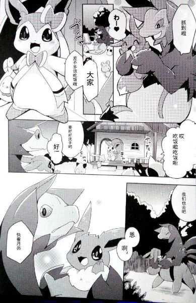 (C88) [Kemono no Koshikake (Azuma Minatu)] Sweet midnight (Pokémon) [Chinese] - Page 6