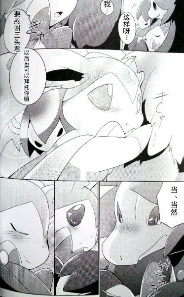(C88) [Kemono no Koshikake (Azuma Minatu)] Sweet midnight (Pokémon) [Chinese] - Page 20