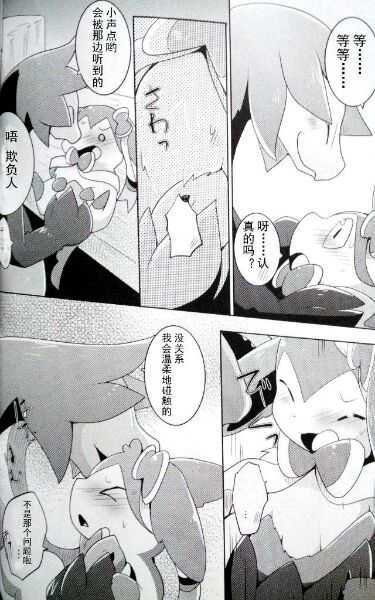 (C88) [Kemono no Koshikake (Azuma Minatu)] Sweet midnight (Pokémon) [Chinese] - Page 31