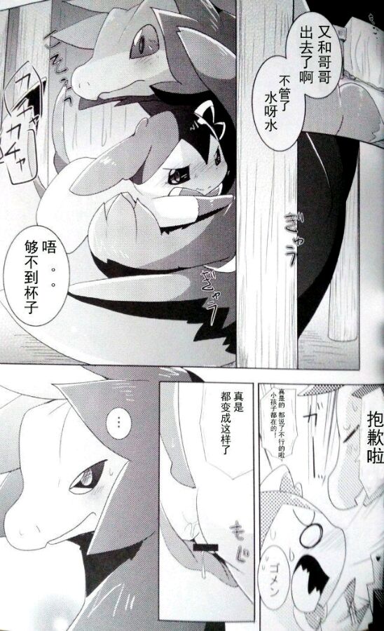 (C88) [Kemono no Koshikake (Azuma Minatu)] Sweet midnight (Pokémon) [Chinese] - Page 38