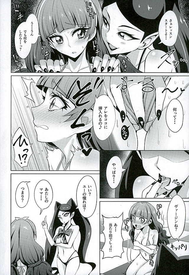 (C89) [Wareme (Coupe)] Nayameru Princess (Go! Princess PreCure) - Page 4