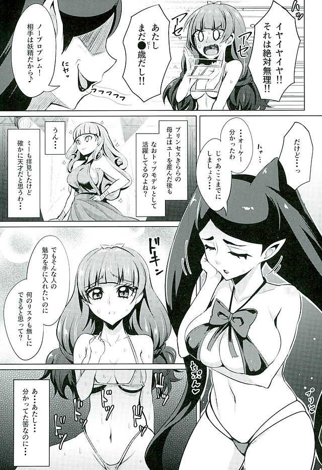 (C89) [Wareme (Coupe)] Nayameru Princess (Go! Princess PreCure) - Page 5