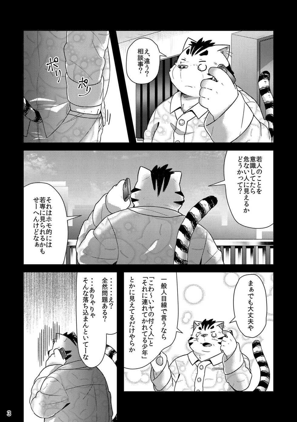 [Ryuusei Potechi (Hinami)] Futari no Daikon Sekai San [Digital] - Page 5