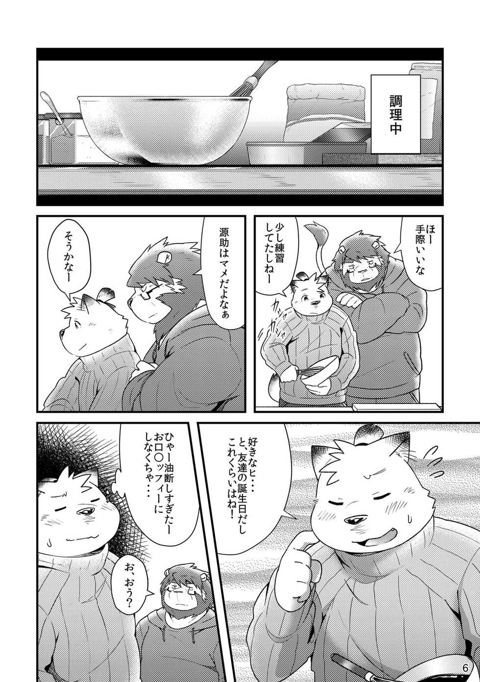 [Ryuusei Potechi (Hinami)] Futari no Daikon Sekai San [Digital] - Page 8