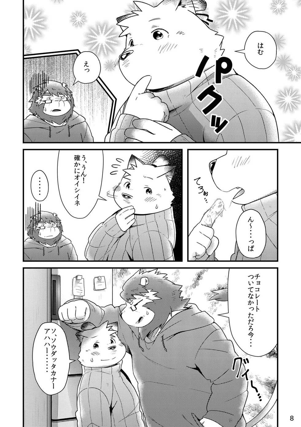 [Ryuusei Potechi (Hinami)] Futari no Daikon Sekai San [Digital] - Page 10