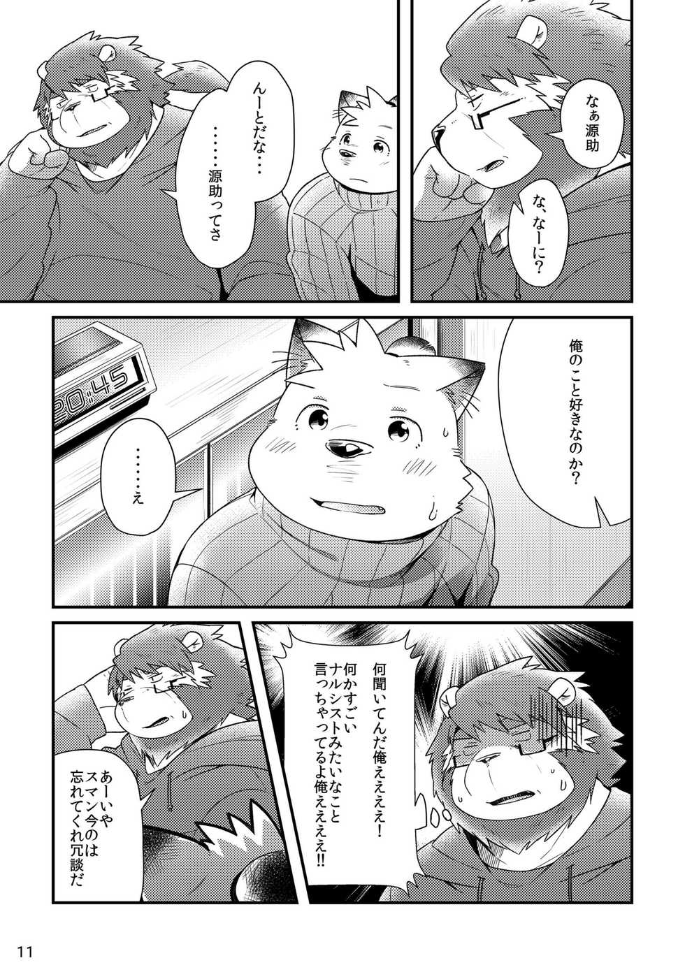 [Ryuusei Potechi (Hinami)] Futari no Daikon Sekai San [Digital] - Page 13