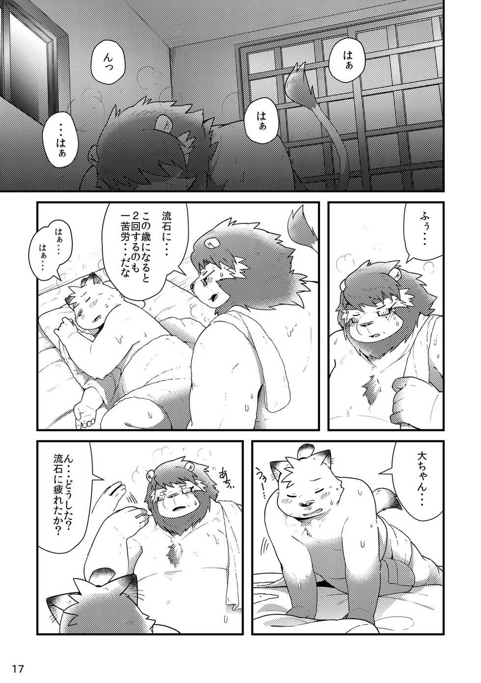 [Ryuusei Potechi (Hinami)] Futari no Daikon Sekai San [Digital] - Page 19