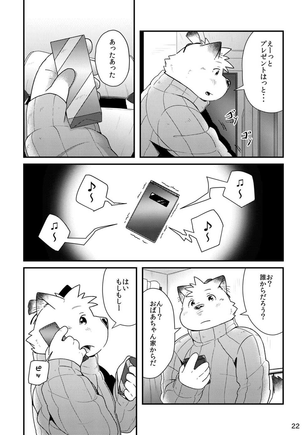 [Ryuusei Potechi (Hinami)] Futari no Daikon Sekai San [Digital] - Page 24