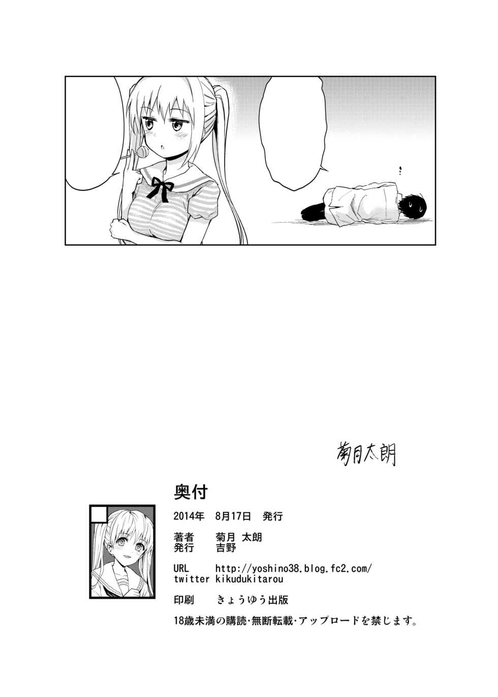 [Yoshino (Kikuduki Taro)] Minor Ward [Textless] [Digital] - Page 27