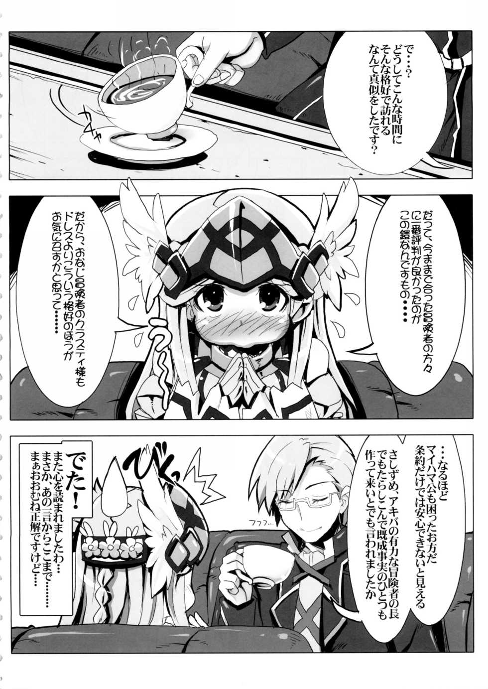 (C86) [Tataraba (Tsurugi Hagane)] Sunao janai Hime no Shitsukekata (Log Horizon) - Page 4