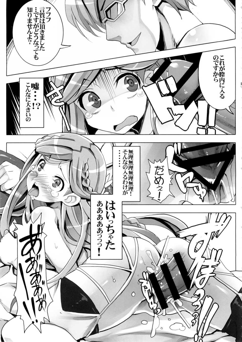 (C86) [Tataraba (Tsurugi Hagane)] Sunao janai Hime no Shitsukekata (Log Horizon) - Page 13