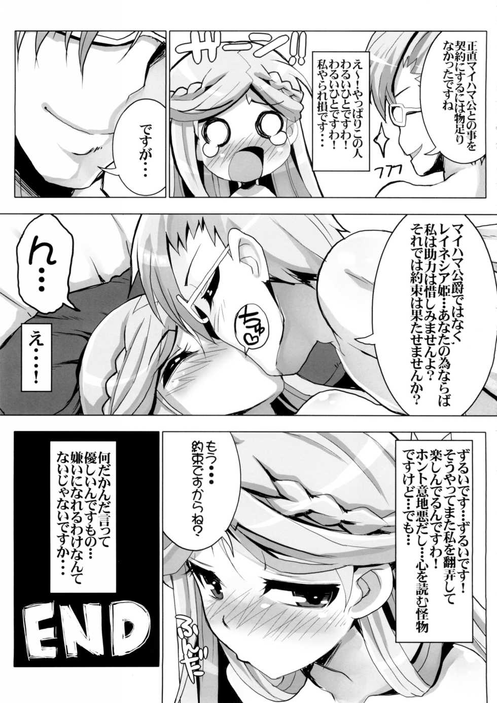 (C86) [Tataraba (Tsurugi Hagane)] Sunao janai Hime no Shitsukekata (Log Horizon) - Page 26