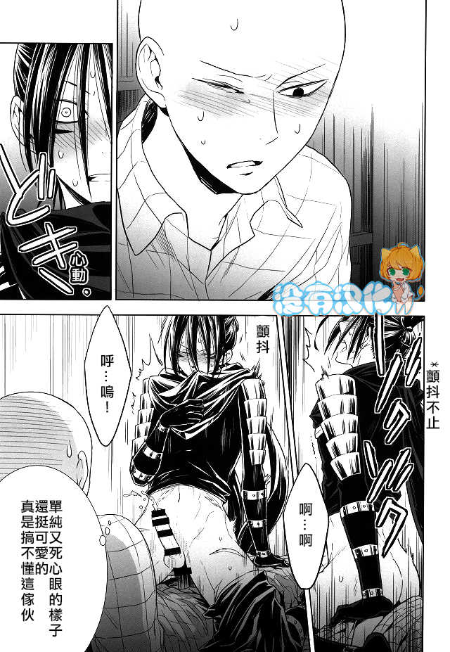 (C86) [LITHIUM (Yukimaru)] stray cat (One Punch Man) [Chinese] [没有汉化] - Page 14