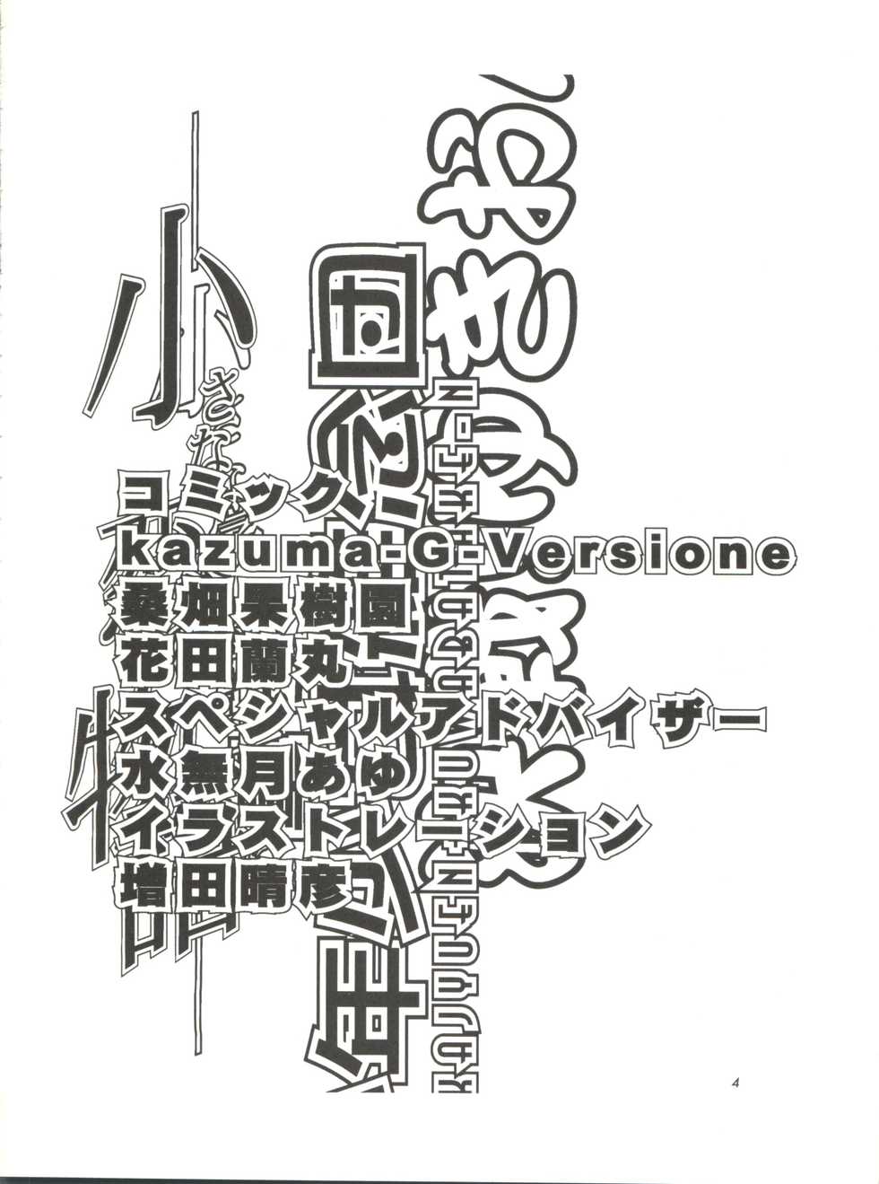 (C50) [Shounen Yuuichirou (Various)] Shounen Yuuichirou Jigoku Sensei Nube Tokushuu-gou (Hell Teacher Nube) - Page 6