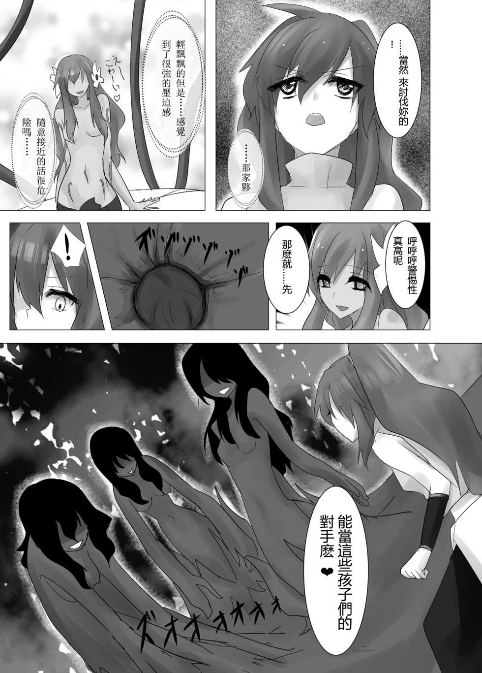 [Intondou (Stealth Moko)] Jingai Lez Rape -Alraune Hen- [Chinese] [沒有漢化] [Digital] - Page 10