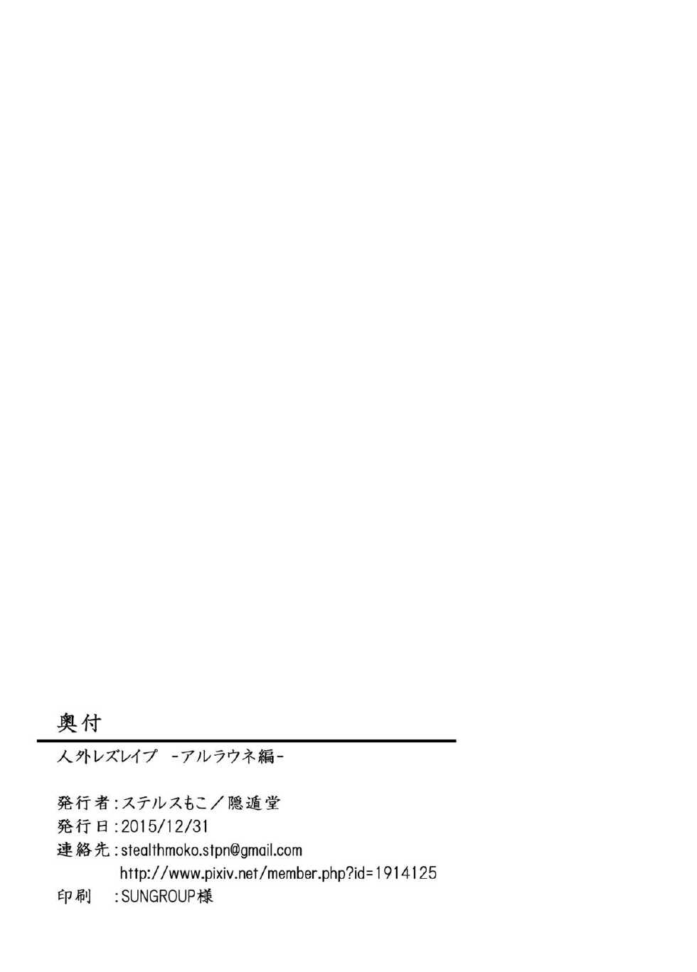[Intondou (Stealth Moko)] Jingai Lez Rape -Alraune Hen- [Chinese] [沒有漢化] [Digital] - Page 27