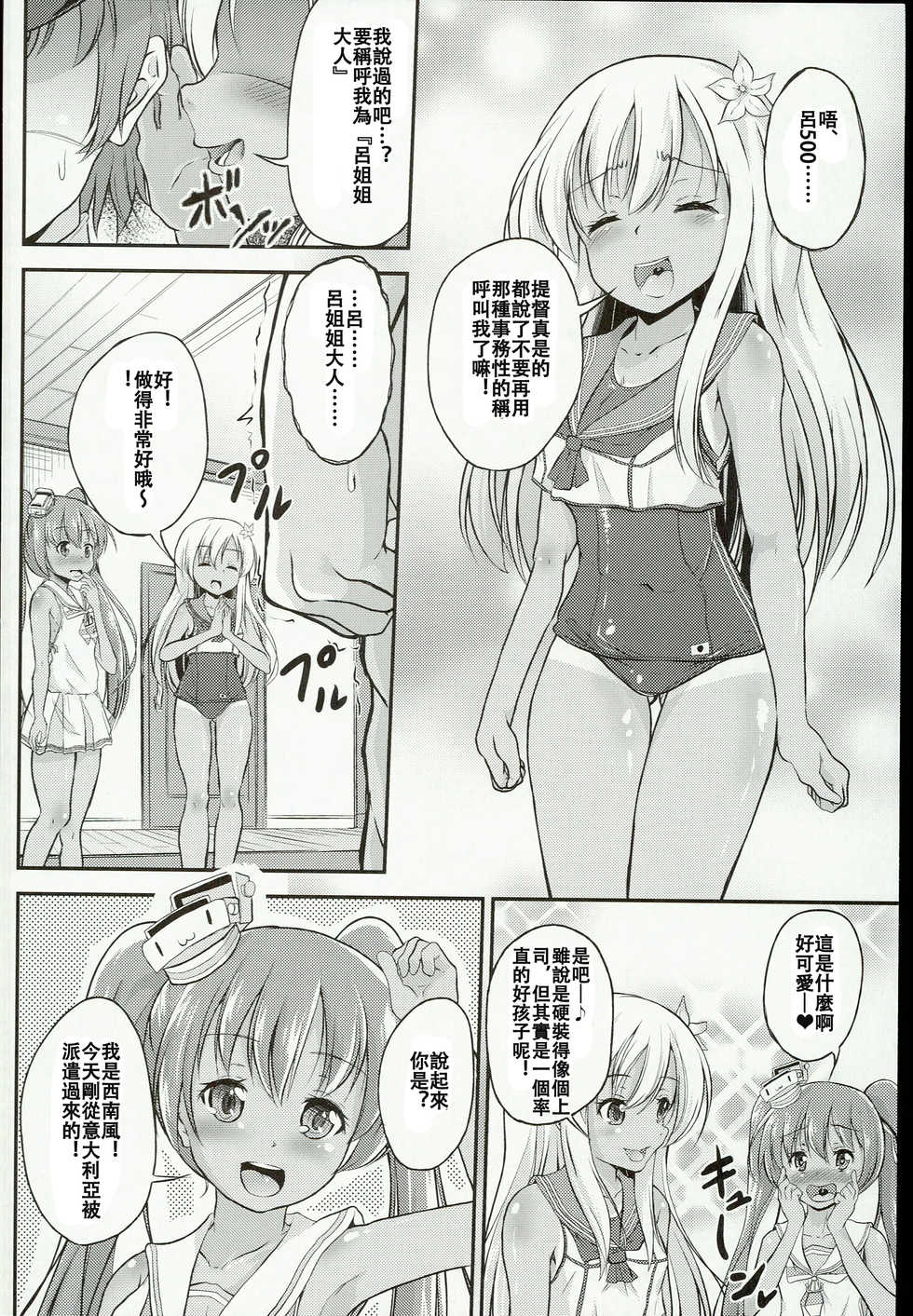 (C89) [Pritannia (Pri)] Shota Teitoku ga Ro-chan to Libe-chan ni Seiteki ni Ijimerareru Hon (Kantai Collection -KanColle-) [Chinese] [沒有漢化] - Page 5