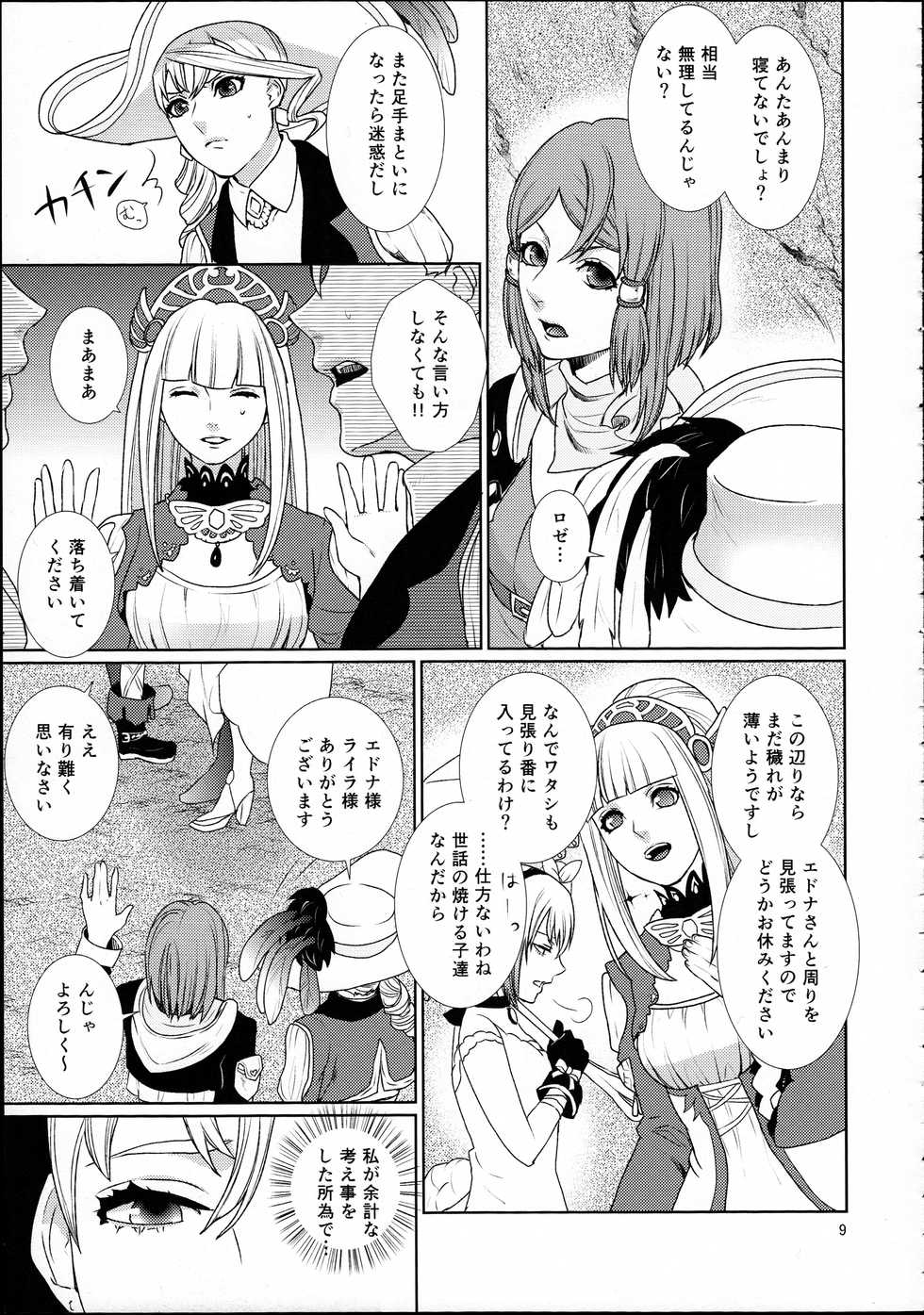 (C89) [3egg (Meriko)] Sennyuu Chishiki to Setsuju (Tales of Zestiria) - Page 9