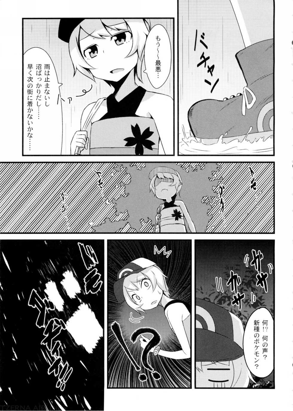 (C86) [Hiatari Ryoukou (Toudori)] Tomodachi? Maniac (Pokémon) - Page 2