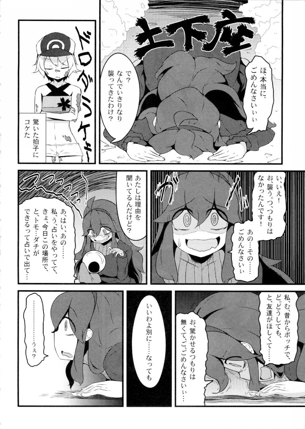 (C86) [Hiatari Ryoukou (Toudori)] Tomodachi? Maniac (Pokémon) - Page 3