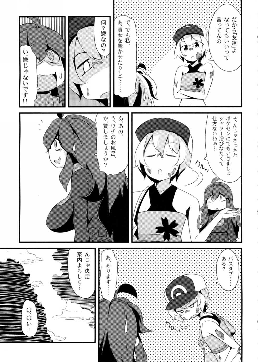 (C86) [Hiatari Ryoukou (Toudori)] Tomodachi? Maniac (Pokémon) - Page 4