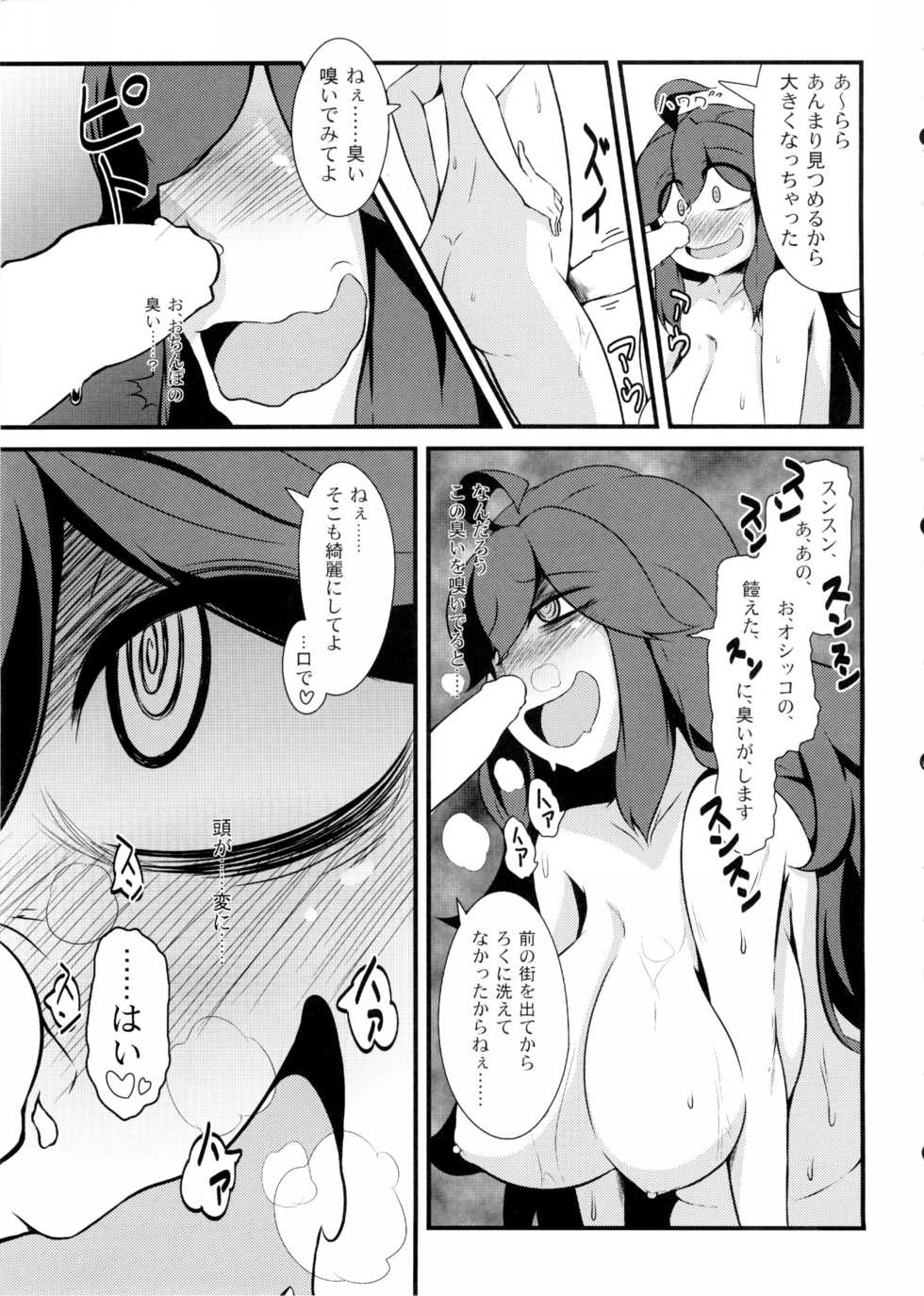 (C86) [Hiatari Ryoukou (Toudori)] Tomodachi? Maniac (Pokémon) - Page 8