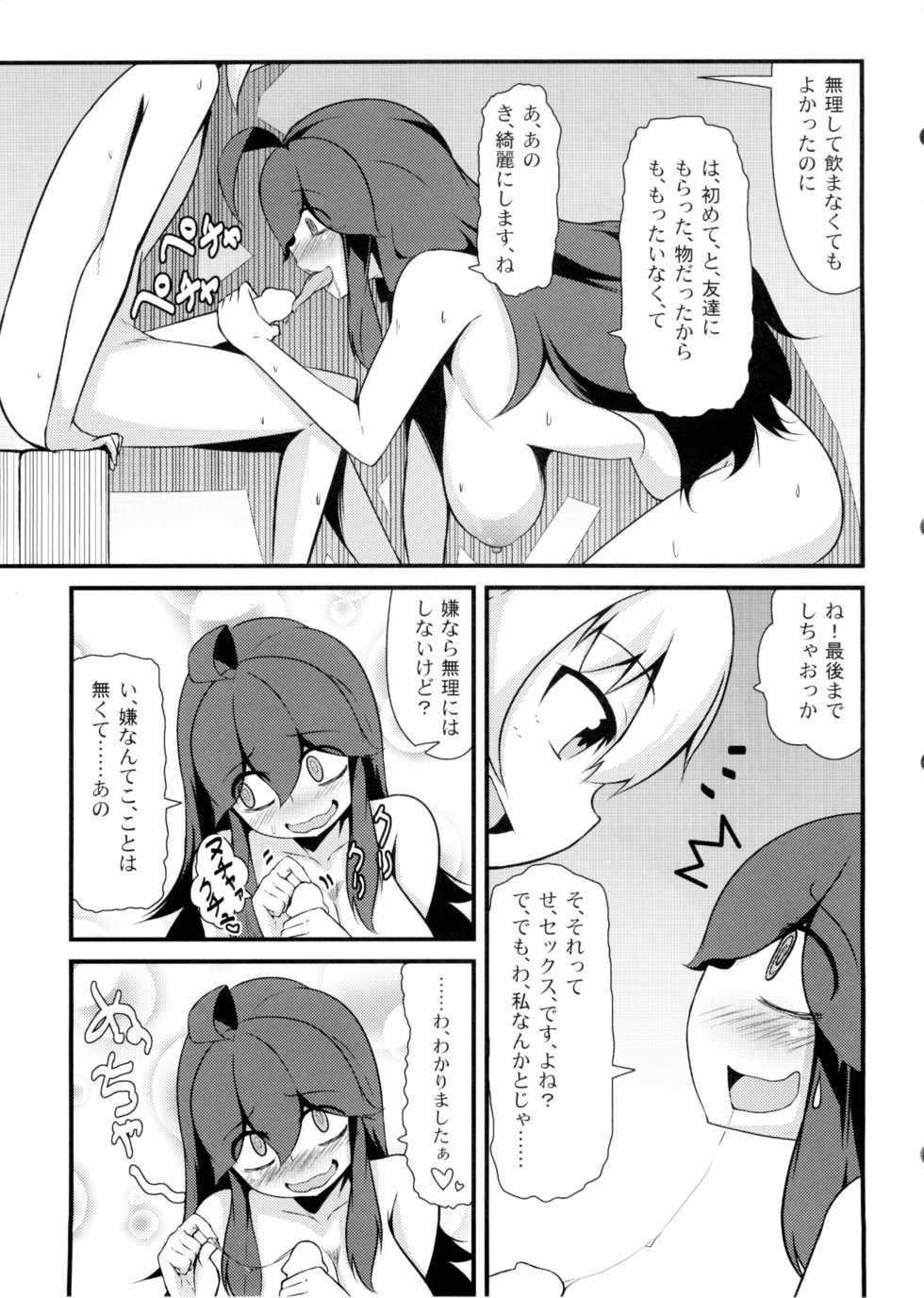 (C86) [Hiatari Ryoukou (Toudori)] Tomodachi? Maniac (Pokémon) - Page 16