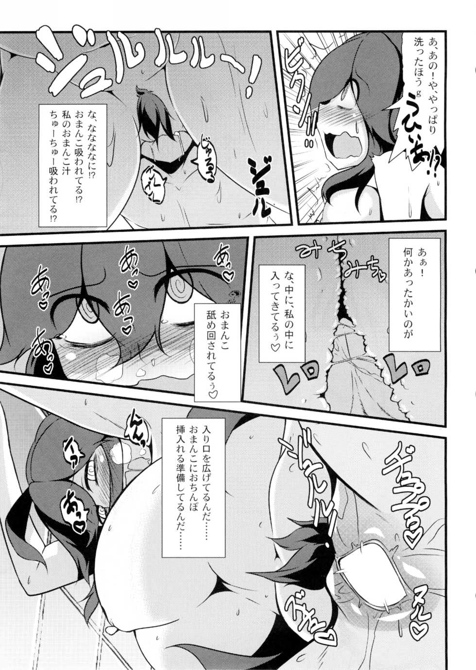 (C86) [Hiatari Ryoukou (Toudori)] Tomodachi? Maniac (Pokémon) - Page 18