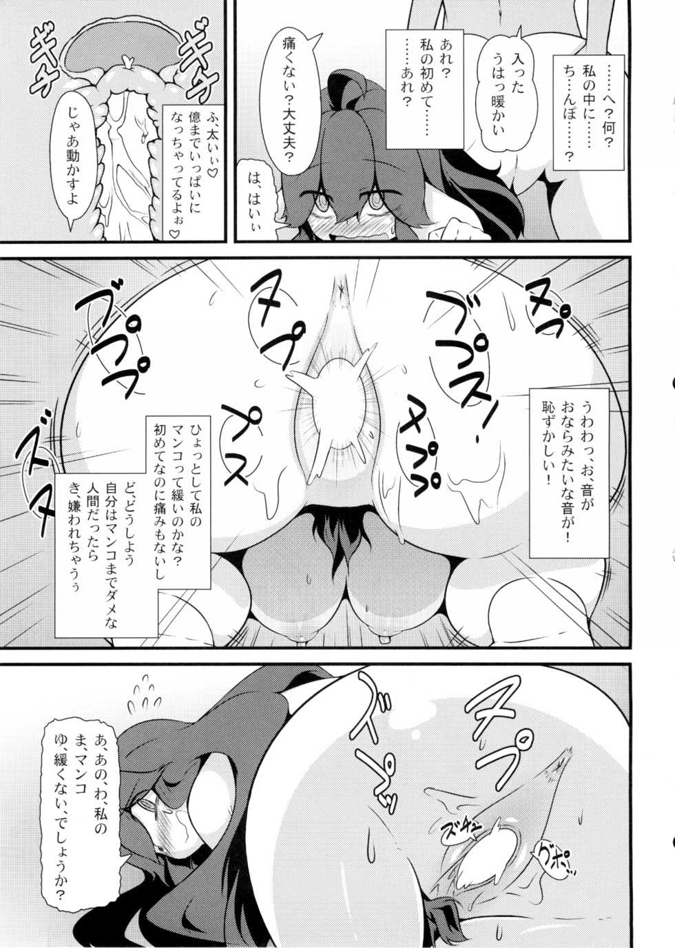 (C86) [Hiatari Ryoukou (Toudori)] Tomodachi? Maniac (Pokémon) - Page 20