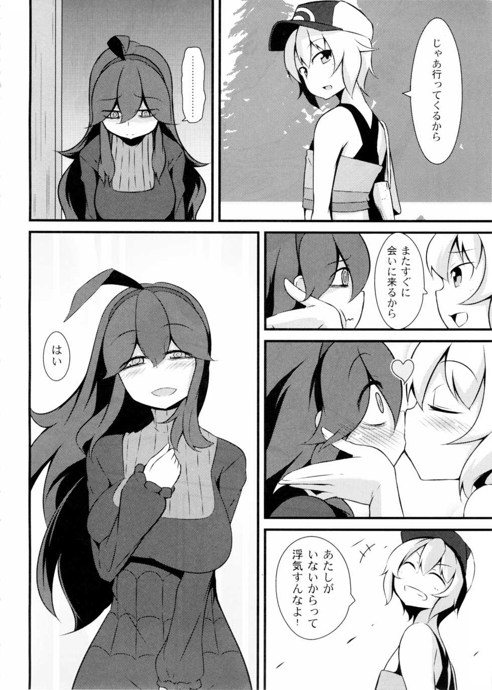 (C86) [Hiatari Ryoukou (Toudori)] Tomodachi? Maniac (Pokémon) - Page 28