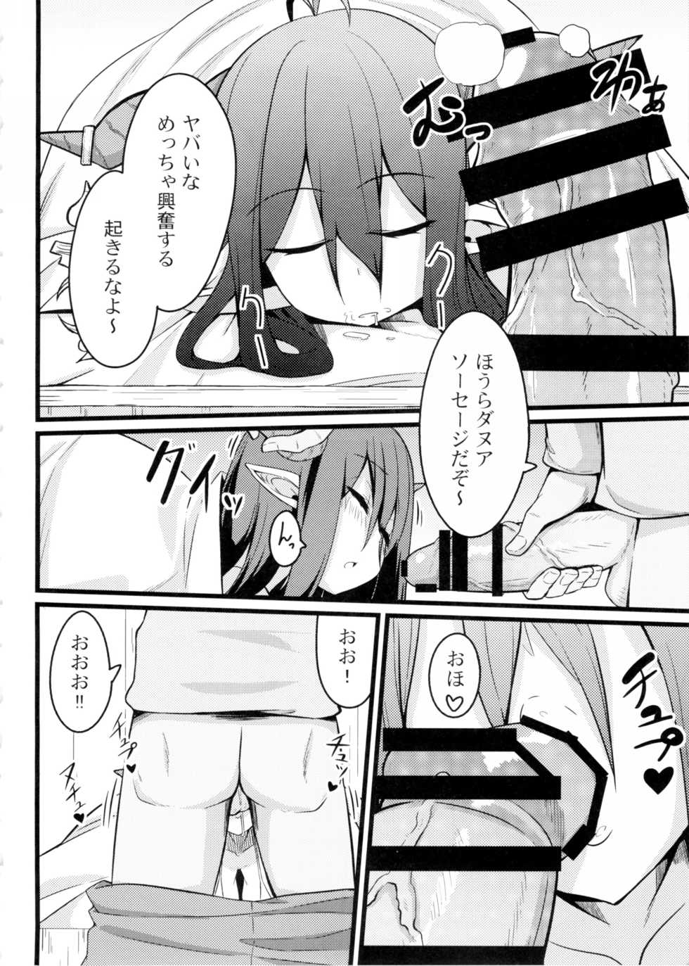 (C89) [Toudori no Su (Toudori)] Neteru Danua o Haramaseru. (Granblue Fantasy) - Page 7