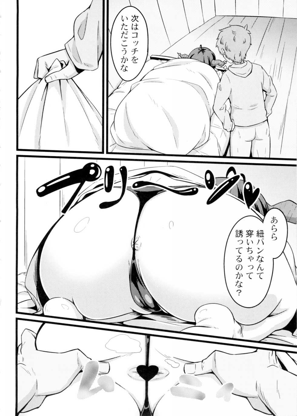 (C89) [Toudori no Su (Toudori)] Neteru Danua o Haramaseru. (Granblue Fantasy) - Page 11