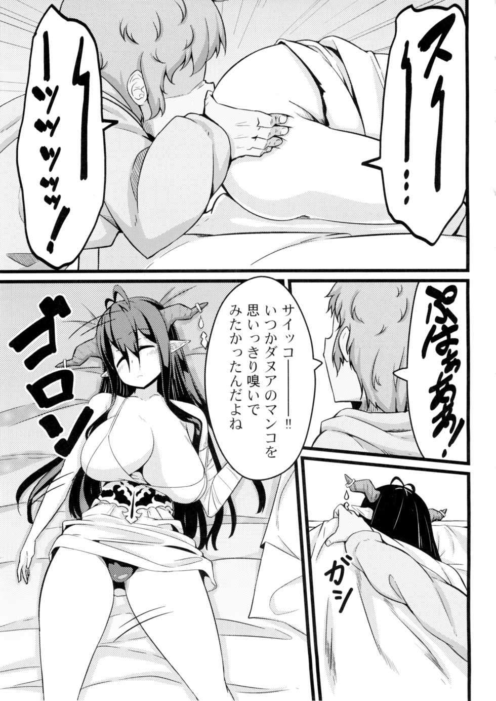 (C89) [Toudori no Su (Toudori)] Neteru Danua o Haramaseru. (Granblue Fantasy) - Page 12