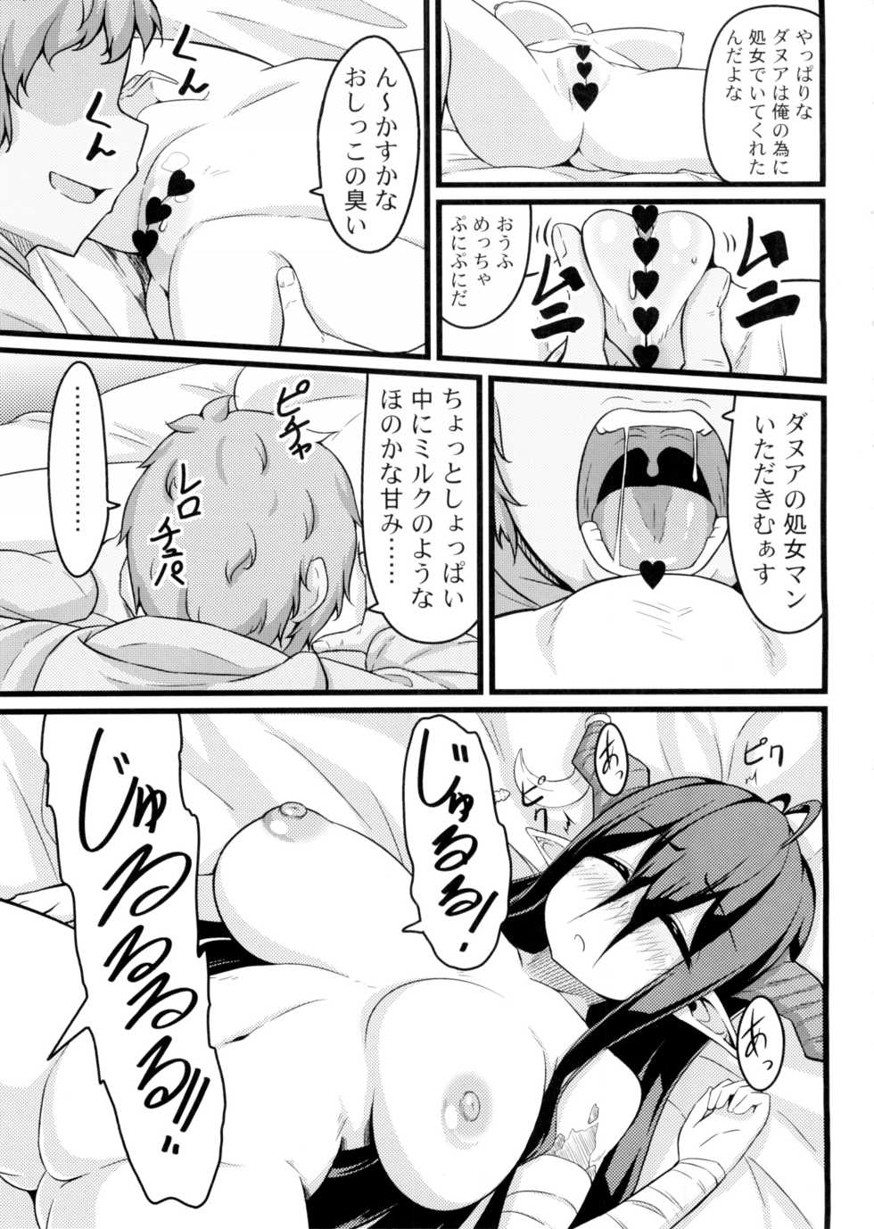 (C89) [Toudori no Su (Toudori)] Neteru Danua o Haramaseru. (Granblue Fantasy) - Page 14
