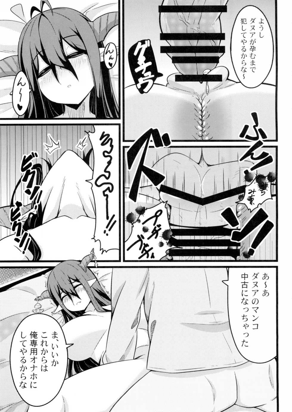 (C89) [Toudori no Su (Toudori)] Neteru Danua o Haramaseru. (Granblue Fantasy) - Page 16