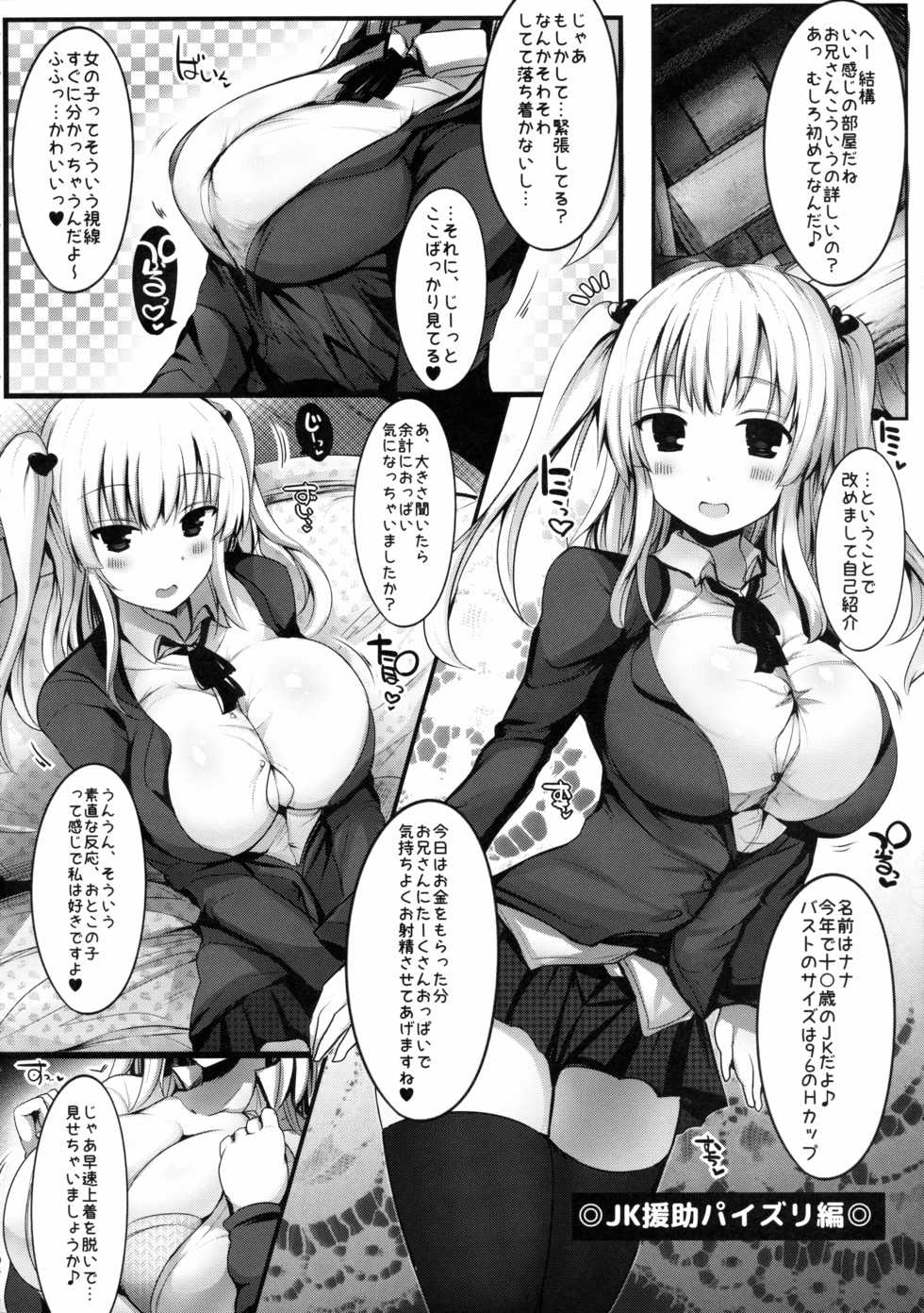 (C89) [Orange Restaurant (Naoya)] Kyousha Full Course 4 - Page 3